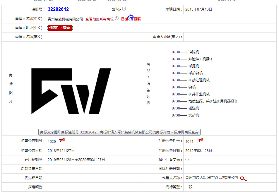 東威機(jī)械注冊(cè)商標(biāo)