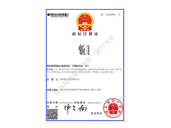 商標(biāo)注冊(cè)證（紅辣椒西施）35