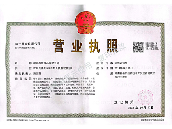 營業(yè)執(zhí)照
